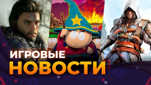 Replaced // Озвучка South Park // Black Flag // Crimson Desert // Игровые Новости
