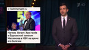Новый ведущий КВН. Что будет 16 февраля. Вечерний Ургант. 14.02.2022