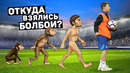 ОТКУДА ВЗЯЛИСЬ БОЛБОИ? 10 неожиданных фактов о футболе. Футбольный топ @120 ЯРДОВ