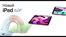 IPad Air – Новый виток