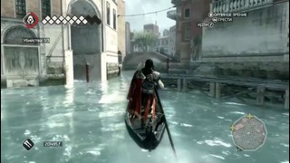 Прохождение Assassin’s Creed 2 – Часть 26