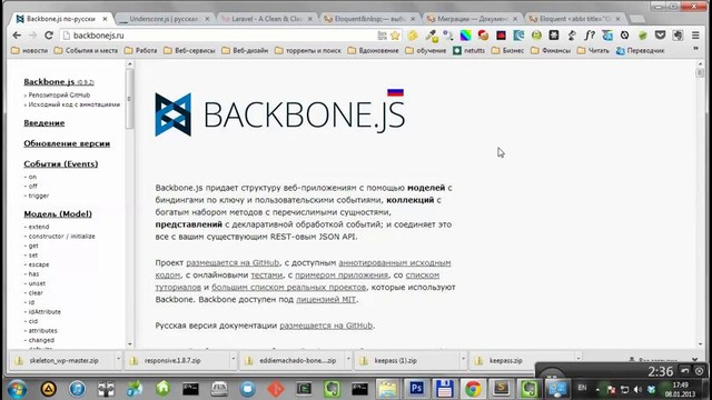 Разработка веб-приложения на Backbone.js. 1
