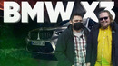 Большой тест-драйв. Коронавирус наступает. BMW X3 на карантине