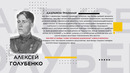 Алексей Голубенко 1923-2001