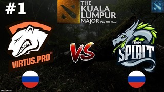 Первый матч ВП после TI – Virtus.Pro vs Spirit #1 (BO3)The Kuala Lumpur Major