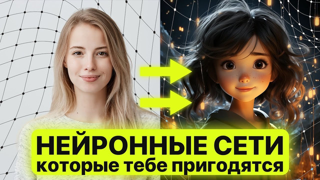 Видео в Аниме! ТОП-10 НЕЙРОСЕТЕЙ В 2023 году