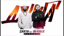 Джиган feat. Jah Khalib – Мелодия (Премьера песни)