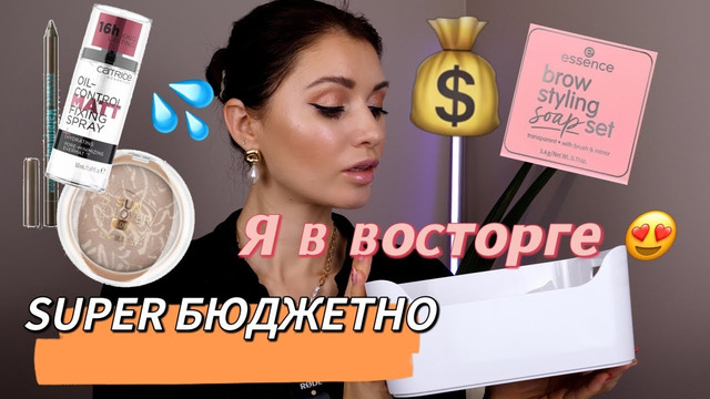 SUPER БЮДЖЕТНЫЕ НAХОДКИ, КОТОРЫЕ ЭКОНОМЯТ