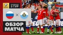 (+18) Россия – Сан-Марино | Чемпионат Европы 2020 | Отборочный турнир