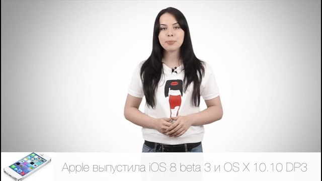 Новости Apple, 69: iOS 8 beta 3, стекло iPhone 6 и популярность iPhone 5s