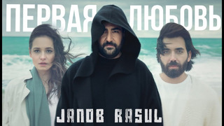 Janob Rasul – Первая любовь