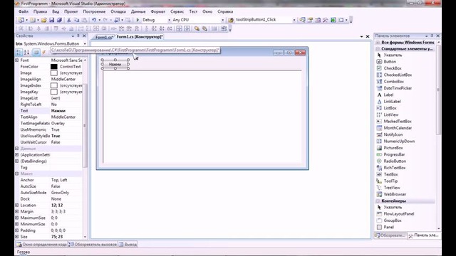Уроки Visual C#. Windows Forms. Введение