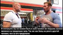 Тренировка грудных мышц с Mike O’Hearn, продолжение. CHEST TRAINING #2