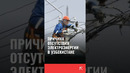Причиной отсутствия электроэнергии в Узбекистане стало то, что узбекский народ богатеет