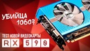Тест AMD RX 590 против GTX 1060 – 5 игр, NHM и 3DMark