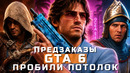 GTA 6, Assassin’s Creed Black Flag, Kingdom Come: Deliverance 2 | НОВОСТИ ИГР