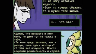 Undertale AU/Horrortale [16+] #5 [ RUS ]