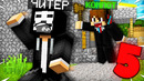 5 СПОСОБОВ КАК НАПУГАТЬ ЧИТЕРА В МАЙНКРАФТ | Компот Minecraft