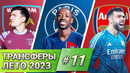 [Кто Куда] Магуайр. Дембеле. Райя | Трансферы лета #11