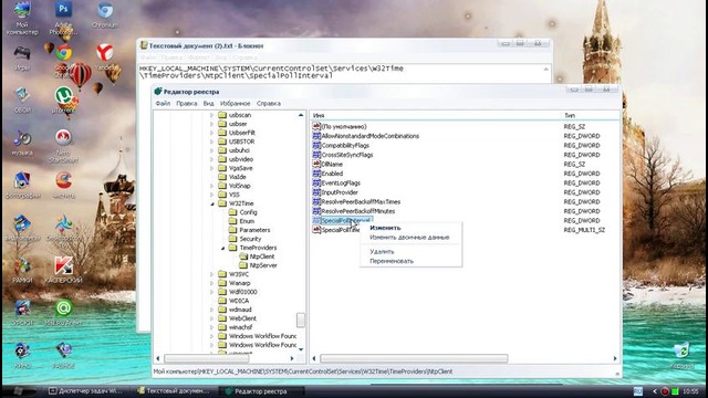 Видеоурок:Как поменять период Синхронизации часов