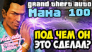 ПОД ЧЕМ АВТОР ПРИДУМАЛ ЭТО УСЛОЖНЕНИЕ? – GTA: Extiagon Edition 2 Прохождение #11