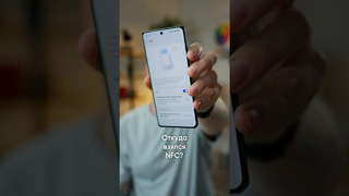 Откуда взялся NFC