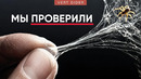 Паутина крепче стали? [Veritasium]