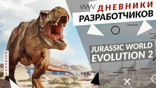 Jurassic World Evolution 2 – Новый мир