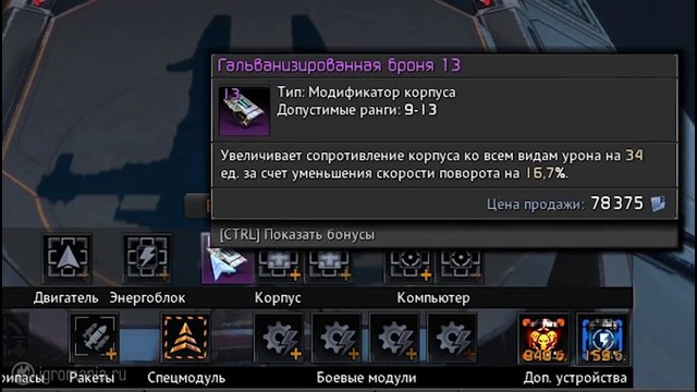 Star Conflict – Как играть разведчиком