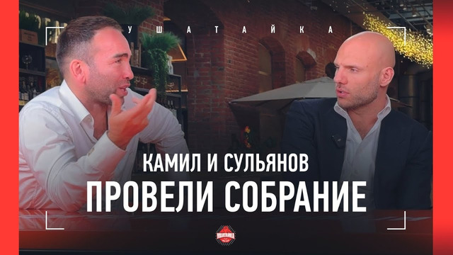 Камил и Сульянов ВСТРЕТИЛИСЬ: Шовхал, жесткий ответ Регбисту / «ЛАХМА НЕ ВЫДЕРЖАЛ ДИАЛОГ»