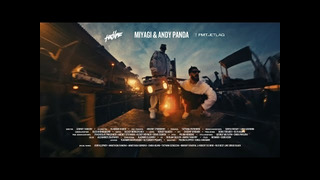 Miyagi & Andy Panda – Мало Нам (Mood Video)
