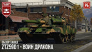Ztz59d1 – воин дракона в war thunder