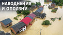Тайфун «Гаеми» прорвал дамбу и затопил города в Китае