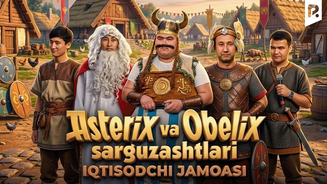 Asterix va Obelix sarguzashtlari | Iqtisodchi jamoasi | QVZ 2025