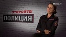 Откройте, полиция! (11 серия)