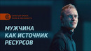 Сущность мужского и женского начал. Разбор диалога из фильма «Стив Джобс» (2015)