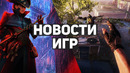 Главные новости игр | Dragon Age 4, В Тылу Врага 2, Dark Souls, Dying Light 2: Stay Human
