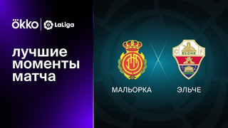 Мальорка – Эльче | Ла Лига 2022/23 | 24-й тур | Обзор матча