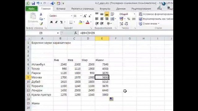 Excel 2010. Формулалар ва Функциялар (2-қисм)