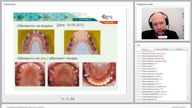 Вебинар: Планирование реабилитации полости рта пациента