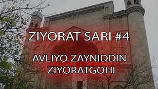 Avliyo Zayniddin Ziyoratgohi – Ziyorat Sari #4