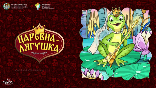 Царевна-лягушка (1 часть) (русская народная сказка) Болалик кунларимда