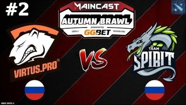 Virtus.Pro vs Team Spirit (карта 2), MC Autumn Brawl, Плей-офф