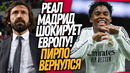 ЧТО ЗА БЕЗУМИЕ ВЧЕРА ТВОРИЛ РЕАЛ МАДРИД! НОВЫЙ КЛУБ ПИРЛО / Доза Футбола