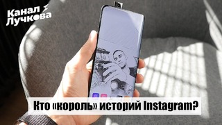 ТОП 6 Смартфонов для Instagram Stories
