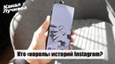 ТОП 6 Смартфонов для Instagram Stories
