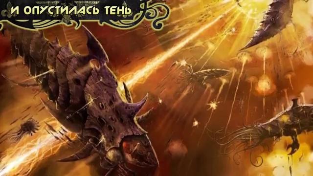 История мира Warhammer 40000. Флот-улей Кракен