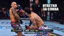 ЖЕСТКО ИЗБИЛ! Полный Бой Дастин Порье VS Макс Холлоуэй 3 UFC 318 / Dustin Poirier – Max Holloway