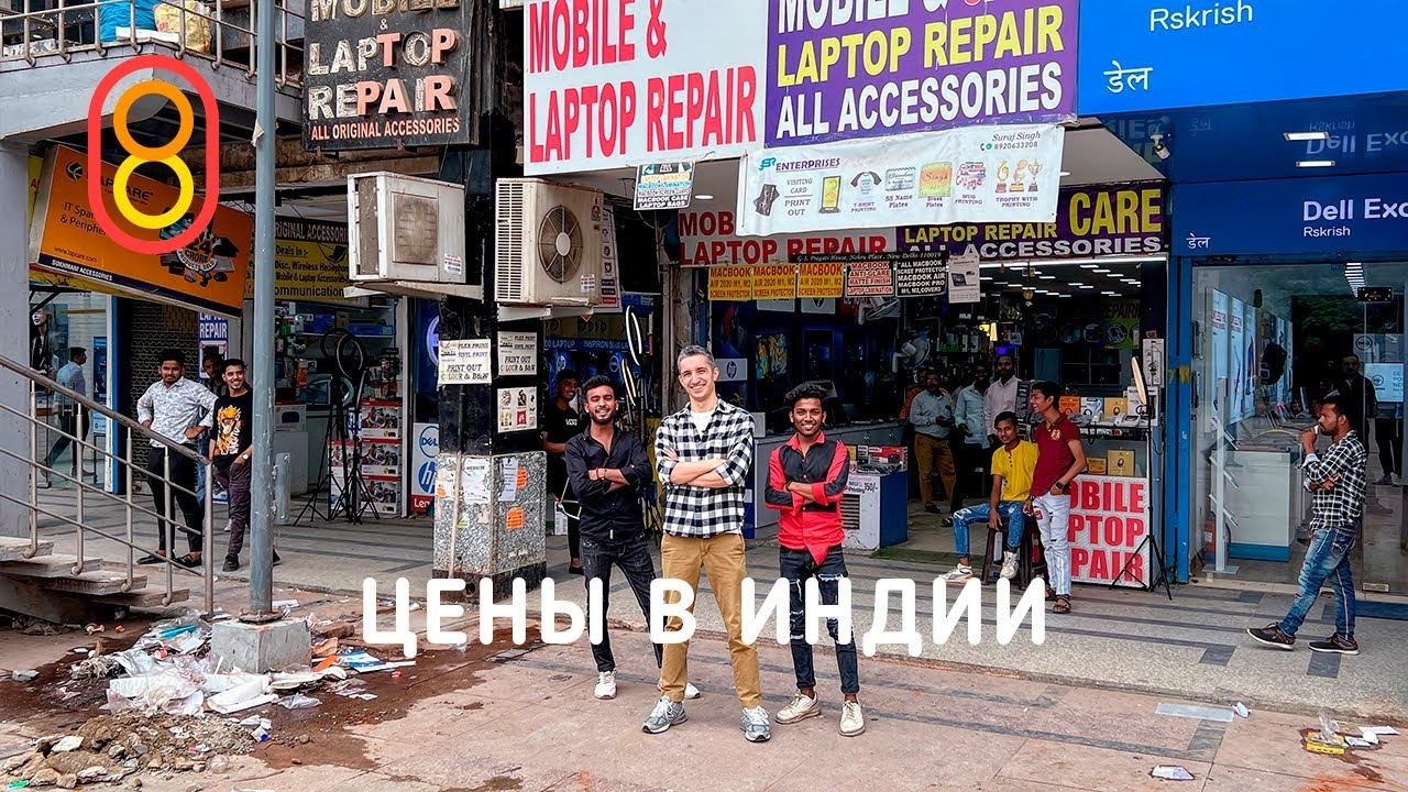 Цены на iPhone, Xiaomi и тук-тук в ИНДИИ - Mover.uz