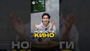 Новостикино #кино #новости